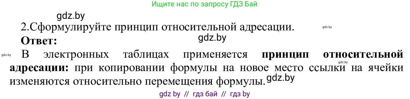 Информатика, 9 класс Учебник, авторы: Котов Владимир Михайлович, Лапо Анжелика Ивановна, Быкадоров Юрий Александрович, Войтехович Елена Николаевна, издательство Народная асвета, Минск, 2019, голубого цвета, страница 88, номер 2, Решение