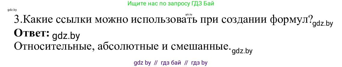 Информатика, 9 класс Учебник, авторы: Котов Владимир Михайлович, Лапо Анжелика Ивановна, Быкадоров Юрий Александрович, Войтехович Елена Николаевна, издательство Народная асвета, Минск, 2019, голубого цвета, страница 88, номер 3, Решение