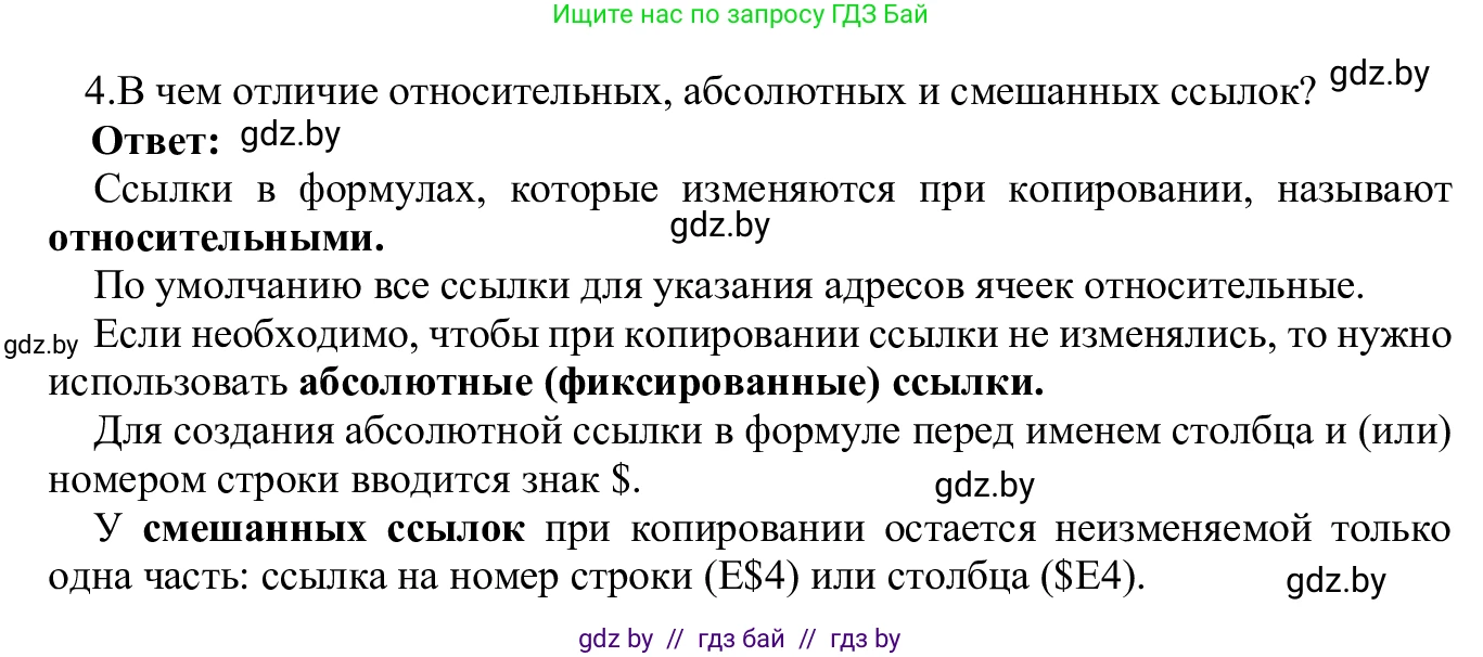 Информатика, 9 класс Учебник, авторы: Котов Владимир Михайлович, Лапо Анжелика Ивановна, Быкадоров Юрий Александрович, Войтехович Елена Николаевна, издательство Народная асвета, Минск, 2019, голубого цвета, страница 88, номер 4, Решение