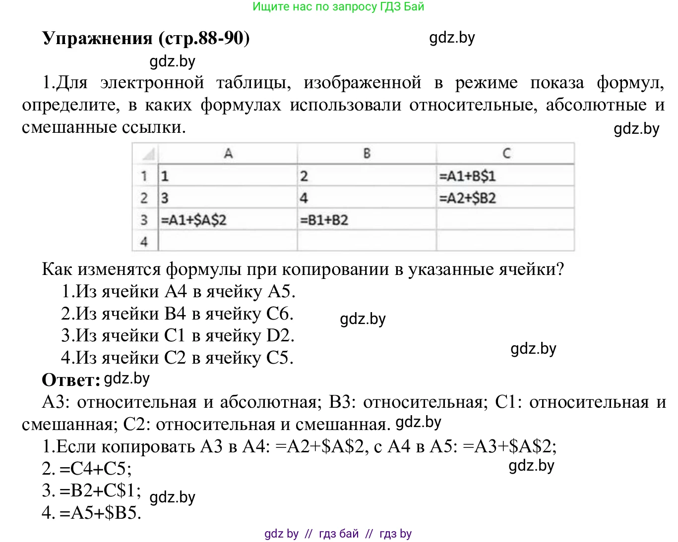 Информатика, 9 класс Учебник, авторы: Котов Владимир Михайлович, Лапо Анжелика Ивановна, Быкадоров Юрий Александрович, Войтехович Елена Николаевна, издательство Народная асвета, Минск, 2019, голубого цвета, страница 88, номер 1, Решение