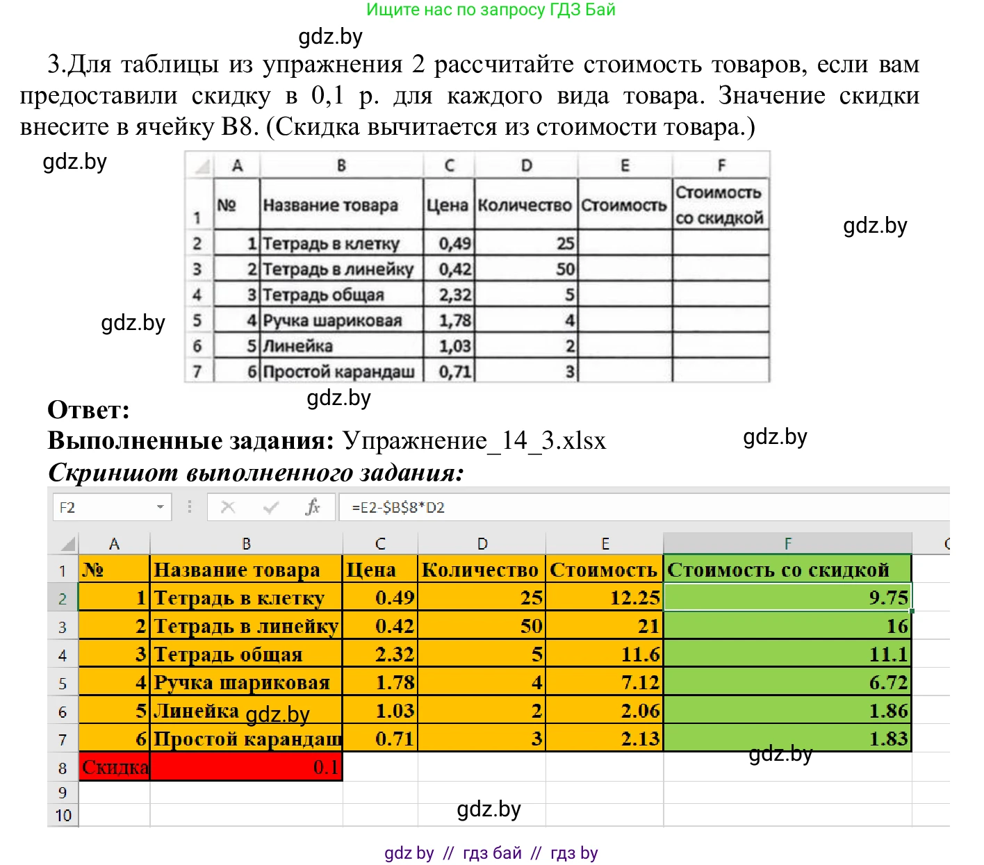 Информатика, 9 класс Учебник, авторы: Котов Владимир Михайлович, Лапо Анжелика Ивановна, Быкадоров Юрий Александрович, Войтехович Елена Николаевна, издательство Народная асвета, Минск, 2019, голубого цвета, страница 88, номер 3, Решение