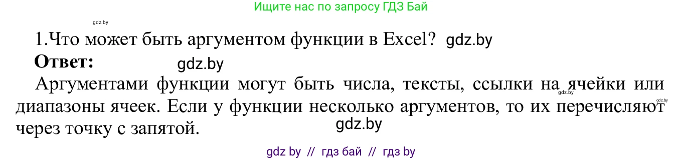 Информатика, 9 класс Учебник, авторы: Котов Владимир Михайлович, Лапо Анжелика Ивановна, Быкадоров Юрий Александрович, Войтехович Елена Николаевна, издательство Народная асвета, Минск, 2019, голубого цвета, страница 94, номер 1, Решение