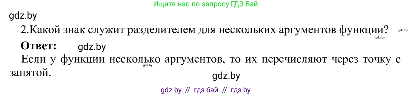 Информатика, 9 класс Учебник, авторы: Котов Владимир Михайлович, Лапо Анжелика Ивановна, Быкадоров Юрий Александрович, Войтехович Елена Николаевна, издательство Народная асвета, Минск, 2019, голубого цвета, страница 94, номер 2, Решение