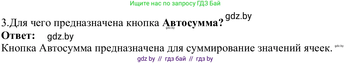 Информатика, 9 класс Учебник, авторы: Котов Владимир Михайлович, Лапо Анжелика Ивановна, Быкадоров Юрий Александрович, Войтехович Елена Николаевна, издательство Народная асвета, Минск, 2019, голубого цвета, страница 94, номер 3, Решение