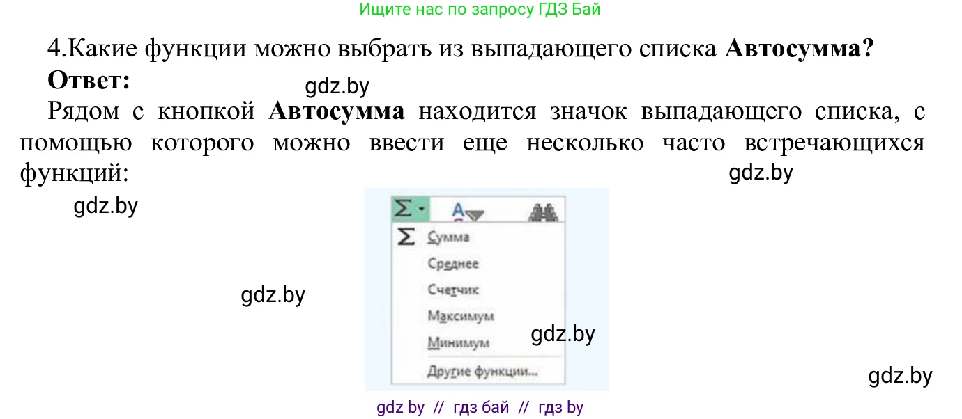 Информатика, 9 класс Учебник, авторы: Котов Владимир Михайлович, Лапо Анжелика Ивановна, Быкадоров Юрий Александрович, Войтехович Елена Николаевна, издательство Народная асвета, Минск, 2019, голубого цвета, страница 94, номер 4, Решение