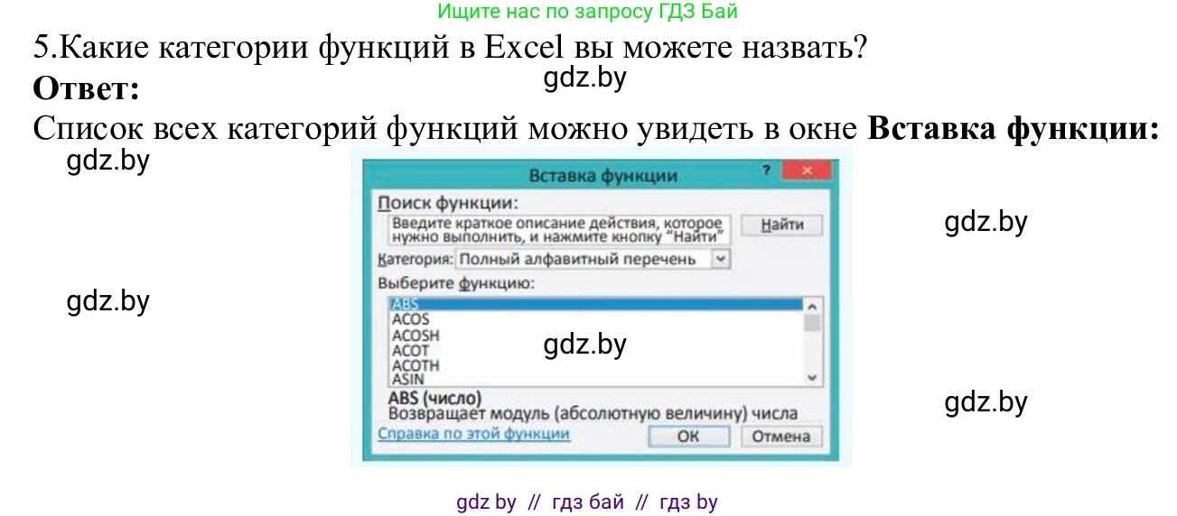 Информатика, 9 класс Учебник, авторы: Котов Владимир Михайлович, Лапо Анжелика Ивановна, Быкадоров Юрий Александрович, Войтехович Елена Николаевна, издательство Народная асвета, Минск, 2019, голубого цвета, страница 94, номер 5, Решение
