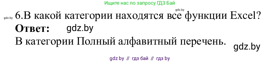 Информатика, 9 класс Учебник, авторы: Котов Владимир Михайлович, Лапо Анжелика Ивановна, Быкадоров Юрий Александрович, Войтехович Елена Николаевна, издательство Народная асвета, Минск, 2019, голубого цвета, страница 94, номер 6, Решение
