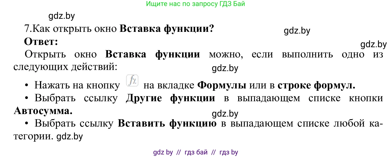 Информатика, 9 класс Учебник, авторы: Котов Владимир Михайлович, Лапо Анжелика Ивановна, Быкадоров Юрий Александрович, Войтехович Елена Николаевна, издательство Народная асвета, Минск, 2019, голубого цвета, страница 94, номер 7, Решение