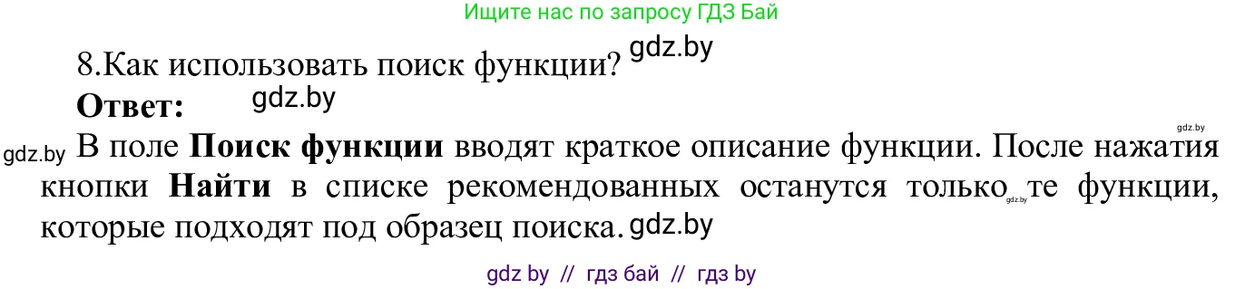 Информатика, 9 класс Учебник, авторы: Котов Владимир Михайлович, Лапо Анжелика Ивановна, Быкадоров Юрий Александрович, Войтехович Елена Николаевна, издательство Народная асвета, Минск, 2019, голубого цвета, страница 94, номер 8, Решение