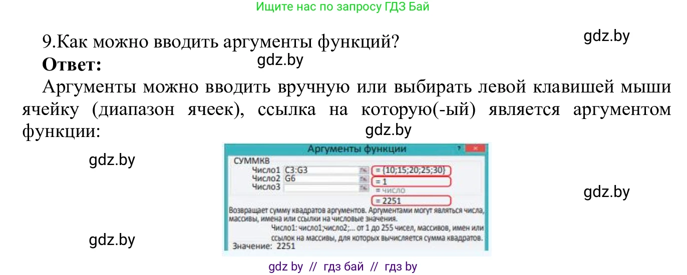 Информатика, 9 класс Учебник, авторы: Котов Владимир Михайлович, Лапо Анжелика Ивановна, Быкадоров Юрий Александрович, Войтехович Елена Николаевна, издательство Народная асвета, Минск, 2019, голубого цвета, страница 94, номер 9, Решение