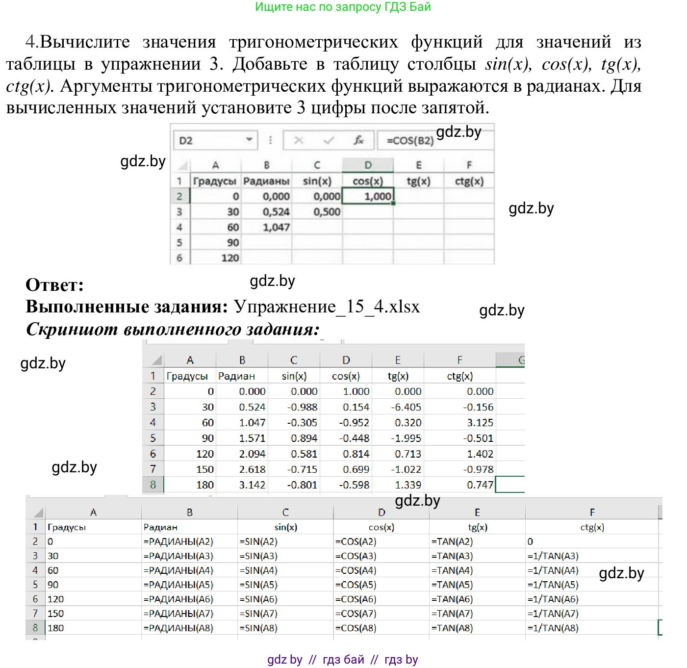 Информатика, 9 класс Учебник, авторы: Котов Владимир Михайлович, Лапо Анжелика Ивановна, Быкадоров Юрий Александрович, Войтехович Елена Николаевна, издательство Народная асвета, Минск, 2019, голубого цвета, страница 96, номер 4, Решение
