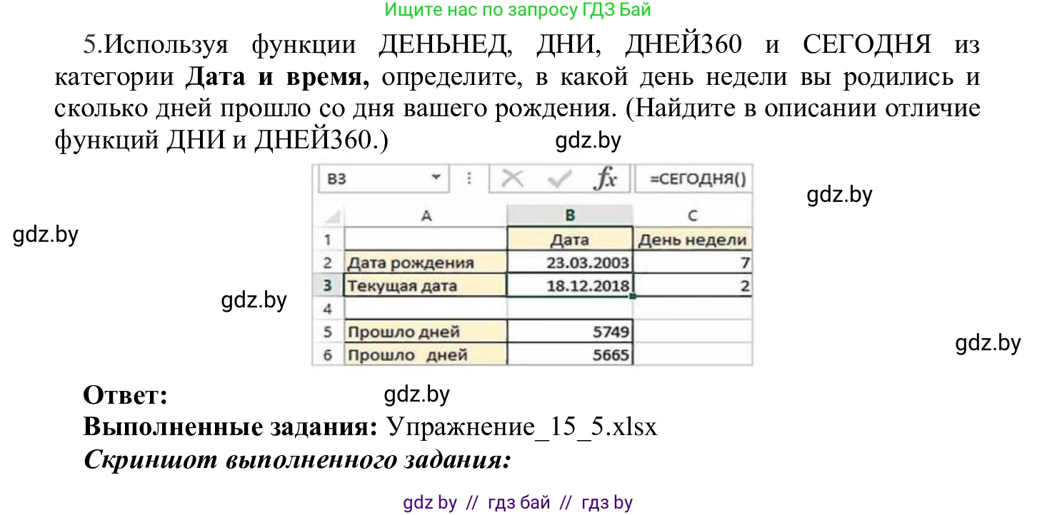 Информатика, 9 класс Учебник, авторы: Котов Владимир Михайлович, Лапо Анжелика Ивановна, Быкадоров Юрий Александрович, Войтехович Елена Николаевна, издательство Народная асвета, Минск, 2019, голубого цвета, страница 96, номер 5, Решение