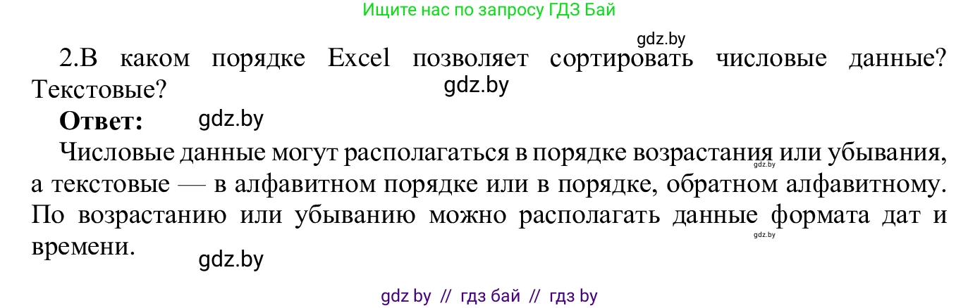 Информатика, 9 класс Учебник, авторы: Котов Владимир Михайлович, Лапо Анжелика Ивановна, Быкадоров Юрий Александрович, Войтехович Елена Николаевна, издательство Народная асвета, Минск, 2019, голубого цвета, страница 102, номер 2, Решение