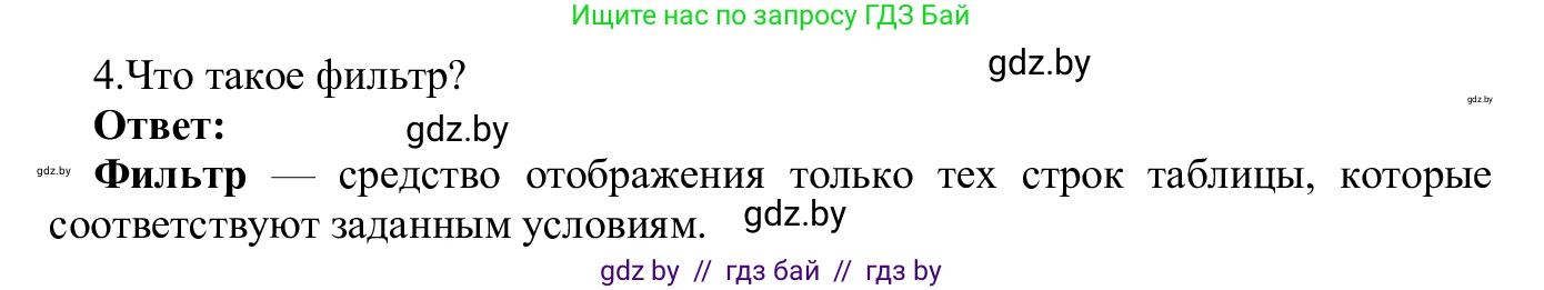 Информатика, 9 класс Учебник, авторы: Котов Владимир Михайлович, Лапо Анжелика Ивановна, Быкадоров Юрий Александрович, Войтехович Елена Николаевна, издательство Народная асвета, Минск, 2019, голубого цвета, страница 102, номер 4, Решение