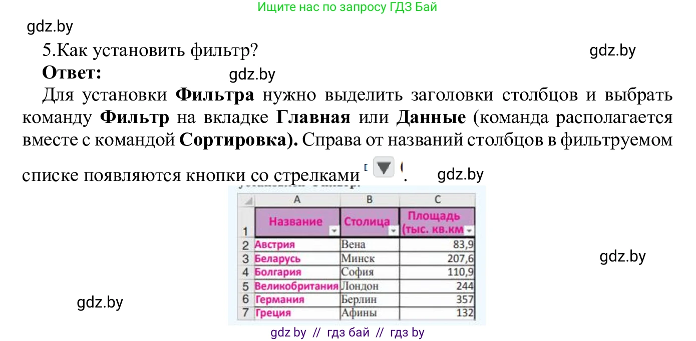 Информатика, 9 класс Учебник, авторы: Котов Владимир Михайлович, Лапо Анжелика Ивановна, Быкадоров Юрий Александрович, Войтехович Елена Николаевна, издательство Народная асвета, Минск, 2019, голубого цвета, страница 102, номер 5, Решение