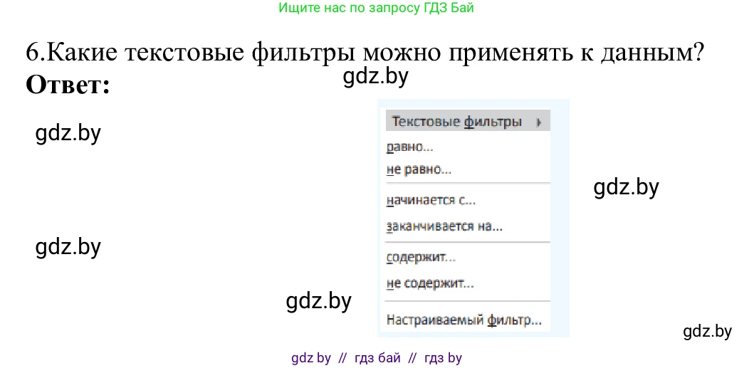 Информатика, 9 класс Учебник, авторы: Котов Владимир Михайлович, Лапо Анжелика Ивановна, Быкадоров Юрий Александрович, Войтехович Елена Николаевна, издательство Народная асвета, Минск, 2019, голубого цвета, страница 102, номер 6, Решение