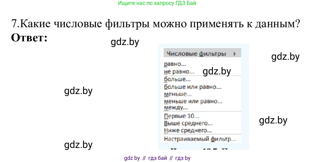 Информатика, 9 класс Учебник, авторы: Котов Владимир Михайлович, Лапо Анжелика Ивановна, Быкадоров Юрий Александрович, Войтехович Елена Николаевна, издательство Народная асвета, Минск, 2019, голубого цвета, страница 102, номер 7, Решение