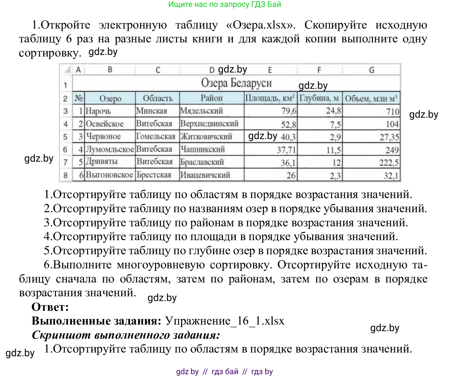 Информатика, 9 класс Учебник, авторы: Котов Владимир Михайлович, Лапо Анжелика Ивановна, Быкадоров Юрий Александрович, Войтехович Елена Николаевна, издательство Народная асвета, Минск, 2019, голубого цвета, страница 103, номер 1, Решение