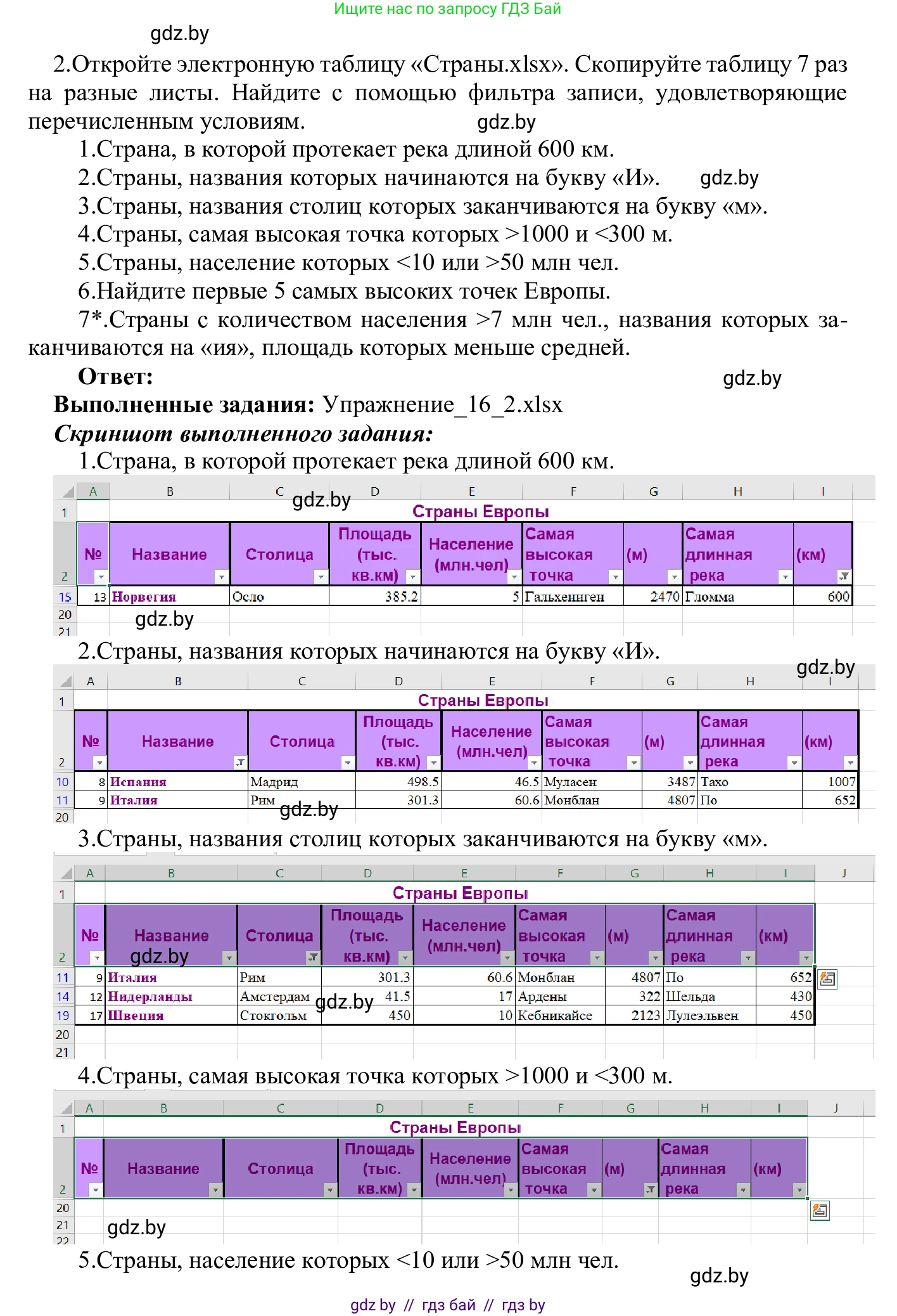 Информатика, 9 класс Учебник, авторы: Котов Владимир Михайлович, Лапо Анжелика Ивановна, Быкадоров Юрий Александрович, Войтехович Елена Николаевна, издательство Народная асвета, Минск, 2019, голубого цвета, страница 103, номер 2, Решение