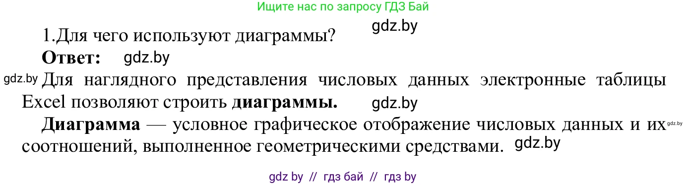 Информатика, 9 класс Учебник, авторы: Котов Владимир Михайлович, Лапо Анжелика Ивановна, Быкадоров Юрий Александрович, Войтехович Елена Николаевна, издательство Народная асвета, Минск, 2019, голубого цвета, страница 108, номер 1, Решение