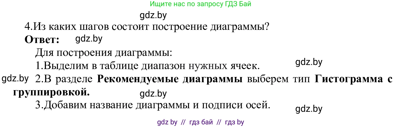 Информатика, 9 класс Учебник, авторы: Котов Владимир Михайлович, Лапо Анжелика Ивановна, Быкадоров Юрий Александрович, Войтехович Елена Николаевна, издательство Народная асвета, Минск, 2019, голубого цвета, страница 108, номер 4, Решение