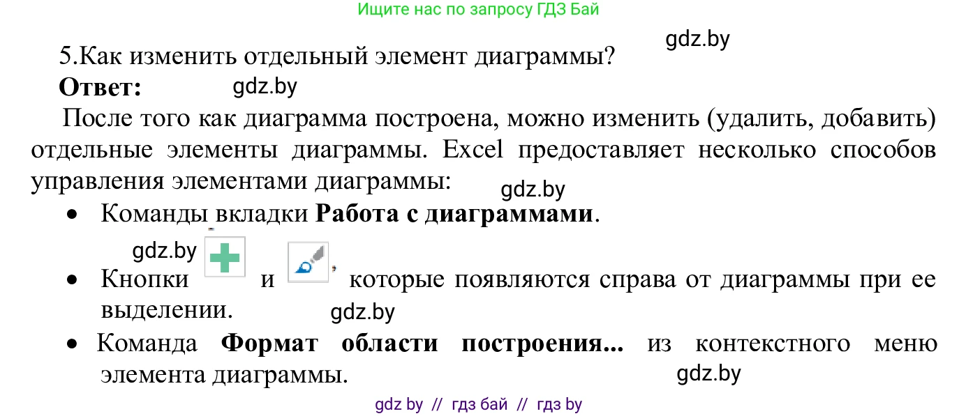 Информатика, 9 класс Учебник, авторы: Котов Владимир Михайлович, Лапо Анжелика Ивановна, Быкадоров Юрий Александрович, Войтехович Елена Николаевна, издательство Народная асвета, Минск, 2019, голубого цвета, страница 108, номер 5, Решение