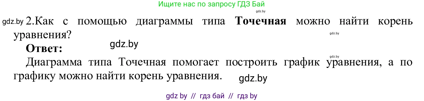 Информатика, 9 класс Учебник, авторы: Котов Владимир Михайлович, Лапо Анжелика Ивановна, Быкадоров Юрий Александрович, Войтехович Елена Николаевна, издательство Народная асвета, Минск, 2019, голубого цвета, страница 116, номер 2, Решение