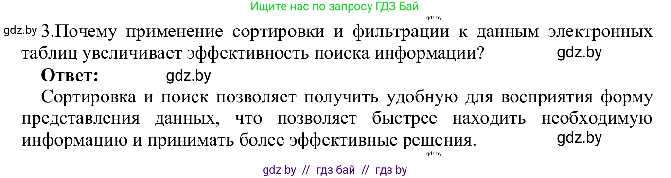 Информатика, 9 класс Учебник, авторы: Котов Владимир Михайлович, Лапо Анжелика Ивановна, Быкадоров Юрий Александрович, Войтехович Елена Николаевна, издательство Народная асвета, Минск, 2019, голубого цвета, страница 116, номер 3, Решение