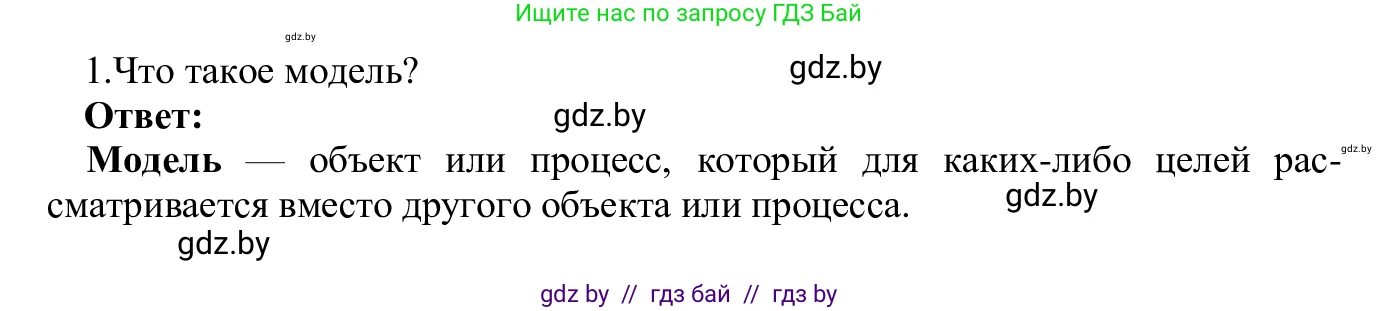 Информатика, 9 класс Учебник, авторы: Котов Владимир Михайлович, Лапо Анжелика Ивановна, Быкадоров Юрий Александрович, Войтехович Елена Николаевна, издательство Народная асвета, Минск, 2019, голубого цвета, страница 120, номер 1, Решение