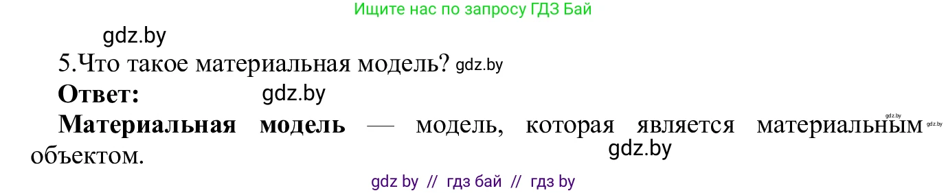 Информатика, 9 класс Учебник, авторы: Котов Владимир Михайлович, Лапо Анжелика Ивановна, Быкадоров Юрий Александрович, Войтехович Елена Николаевна, издательство Народная асвета, Минск, 2019, голубого цвета, страница 120, номер 5, Решение