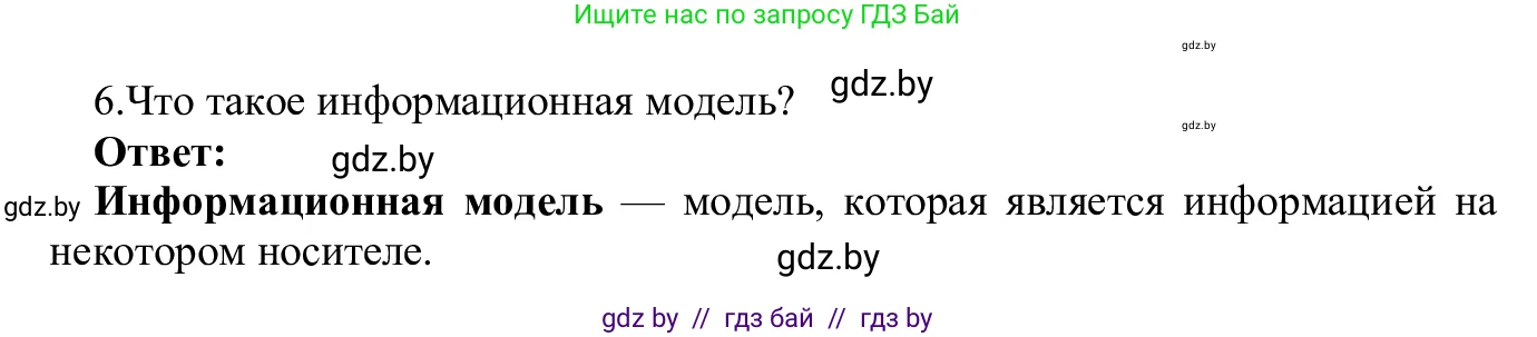 Информатика, 9 класс Учебник, авторы: Котов Владимир Михайлович, Лапо Анжелика Ивановна, Быкадоров Юрий Александрович, Войтехович Елена Николаевна, издательство Народная асвета, Минск, 2019, голубого цвета, страница 120, номер 6, Решение