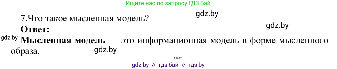 Информатика, 9 класс Учебник, авторы: Котов Владимир Михайлович, Лапо Анжелика Ивановна, Быкадоров Юрий Александрович, Войтехович Елена Николаевна, издательство Народная асвета, Минск, 2019, голубого цвета, страница 120, номер 7, Решение