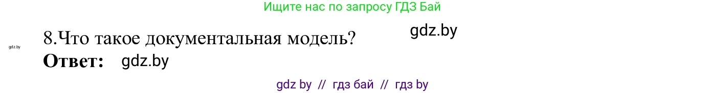 Информатика, 9 класс Учебник, авторы: Котов Владимир Михайлович, Лапо Анжелика Ивановна, Быкадоров Юрий Александрович, Войтехович Елена Николаевна, издательство Народная асвета, Минск, 2019, голубого цвета, страница 120, номер 8, Решение