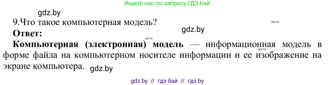 Информатика, 9 класс Учебник, авторы: Котов Владимир Михайлович, Лапо Анжелика Ивановна, Быкадоров Юрий Александрович, Войтехович Елена Николаевна, издательство Народная асвета, Минск, 2019, голубого цвета, страница 120, номер 9, Решение