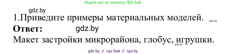 Информатика, 9 класс Учебник, авторы: Котов Владимир Михайлович, Лапо Анжелика Ивановна, Быкадоров Юрий Александрович, Войтехович Елена Николаевна, издательство Народная асвета, Минск, 2019, голубого цвета, страница 121, номер 1, Решение