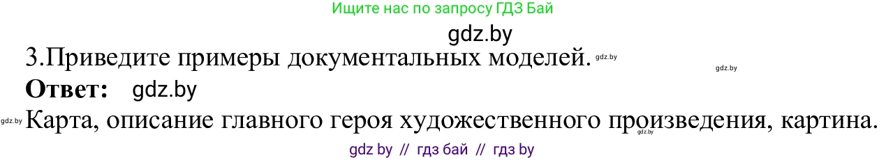 Информатика, 9 класс Учебник, авторы: Котов Владимир Михайлович, Лапо Анжелика Ивановна, Быкадоров Юрий Александрович, Войтехович Елена Николаевна, издательство Народная асвета, Минск, 2019, голубого цвета, страница 121, номер 3, Решение