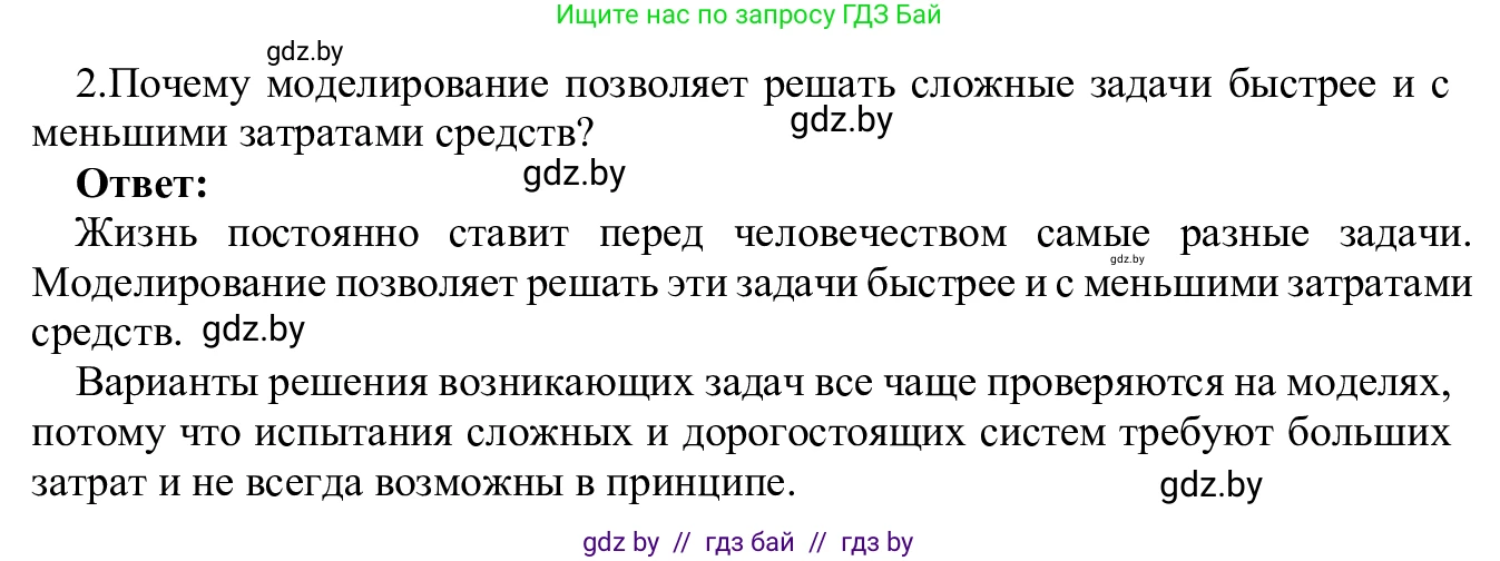 Информатика, 9 класс Учебник, авторы: Котов Владимир Михайлович, Лапо Анжелика Ивановна, Быкадоров Юрий Александрович, Войтехович Елена Николаевна, издательство Народная асвета, Минск, 2019, голубого цвета, страница 124, номер 2, Решение