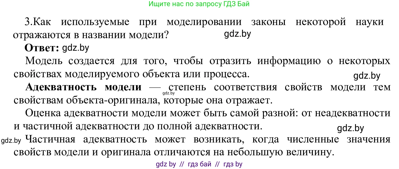 Информатика, 9 класс Учебник, авторы: Котов Владимир Михайлович, Лапо Анжелика Ивановна, Быкадоров Юрий Александрович, Войтехович Елена Николаевна, издательство Народная асвета, Минск, 2019, голубого цвета, страница 124, номер 3, Решение