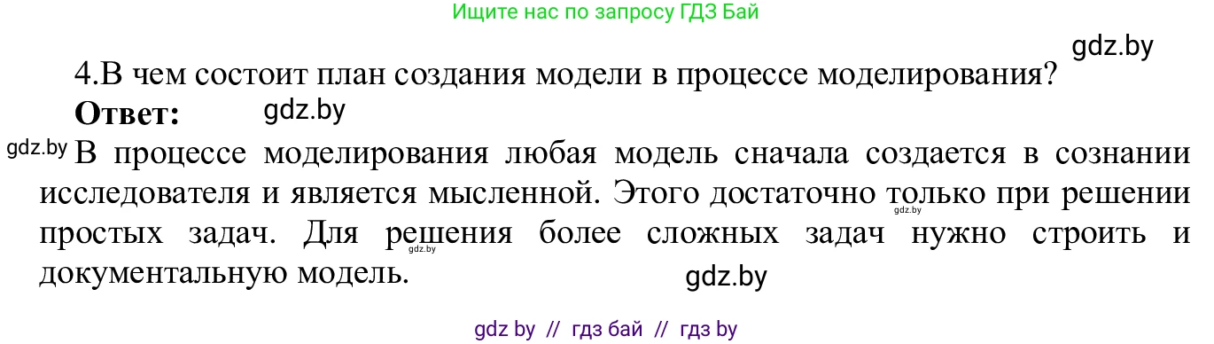 Информатика, 9 класс Учебник, авторы: Котов Владимир Михайлович, Лапо Анжелика Ивановна, Быкадоров Юрий Александрович, Войтехович Елена Николаевна, издательство Народная асвета, Минск, 2019, голубого цвета, страница 124, номер 4, Решение