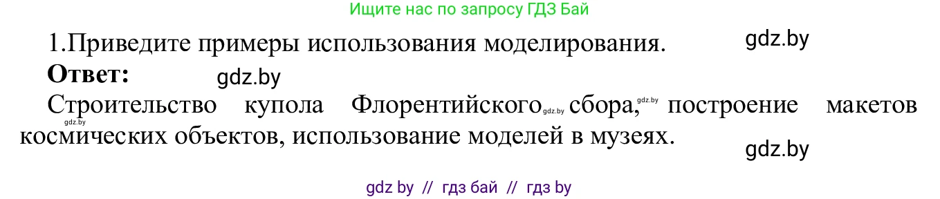 Информатика, 9 класс Учебник, авторы: Котов Владимир Михайлович, Лапо Анжелика Ивановна, Быкадоров Юрий Александрович, Войтехович Елена Николаевна, издательство Народная асвета, Минск, 2019, голубого цвета, страница 124, номер 1, Решение