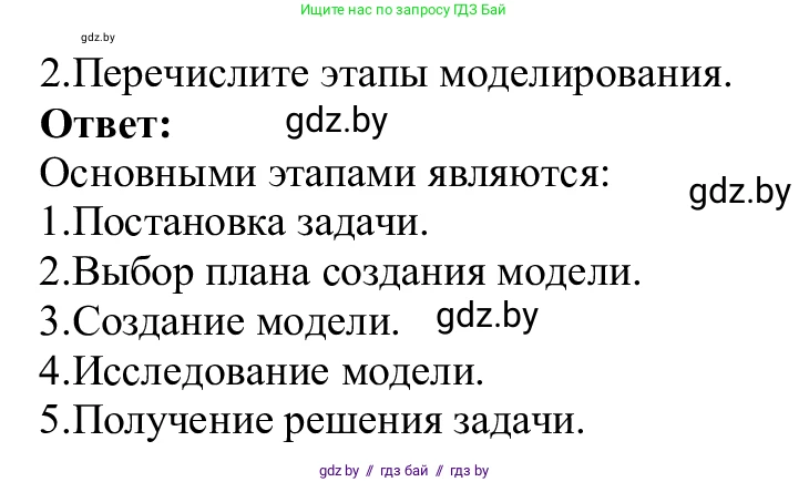 Информатика, 9 класс Учебник, авторы: Котов Владимир Михайлович, Лапо Анжелика Ивановна, Быкадоров Юрий Александрович, Войтехович Елена Николаевна, издательство Народная асвета, Минск, 2019, голубого цвета, страница 124, номер 2, Решение