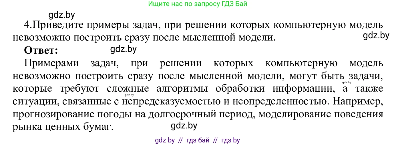 Информатика, 9 класс Учебник, авторы: Котов Владимир Михайлович, Лапо Анжелика Ивановна, Быкадоров Юрий Александрович, Войтехович Елена Николаевна, издательство Народная асвета, Минск, 2019, голубого цвета, страница 124, номер 4, Решение