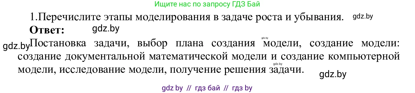 Информатика, 9 класс Учебник, авторы: Котов Владимир Михайлович, Лапо Анжелика Ивановна, Быкадоров Юрий Александрович, Войтехович Елена Николаевна, издательство Народная асвета, Минск, 2019, голубого цвета, страница 127, номер 1, Решение