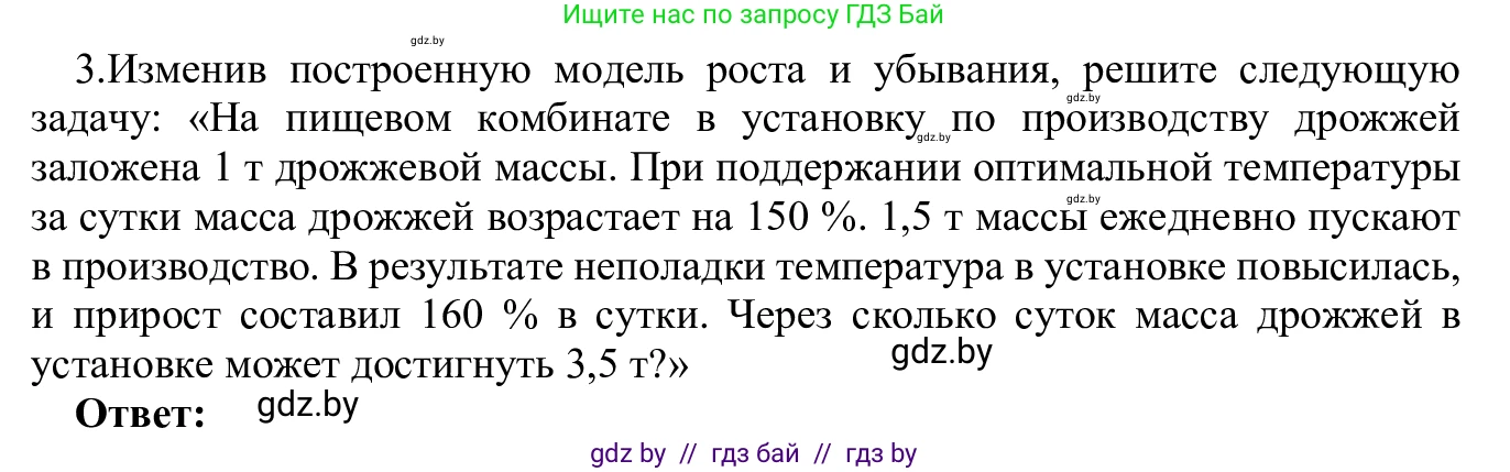 Информатика, 9 класс Учебник, авторы: Котов Владимир Михайлович, Лапо Анжелика Ивановна, Быкадоров Юрий Александрович, Войтехович Елена Николаевна, издательство Народная асвета, Минск, 2019, голубого цвета, страница 127, номер 3, Решение