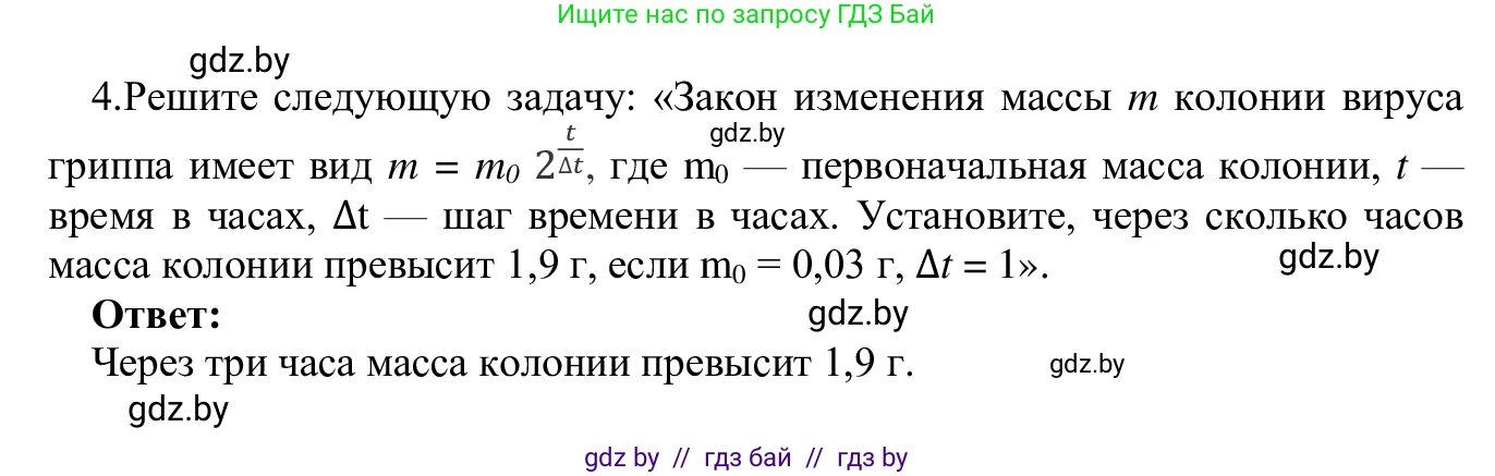 Информатика, 9 класс Учебник, авторы: Котов Владимир Михайлович, Лапо Анжелика Ивановна, Быкадоров Юрий Александрович, Войтехович Елена Николаевна, издательство Народная асвета, Минск, 2019, голубого цвета, страница 127, номер 4, Решение