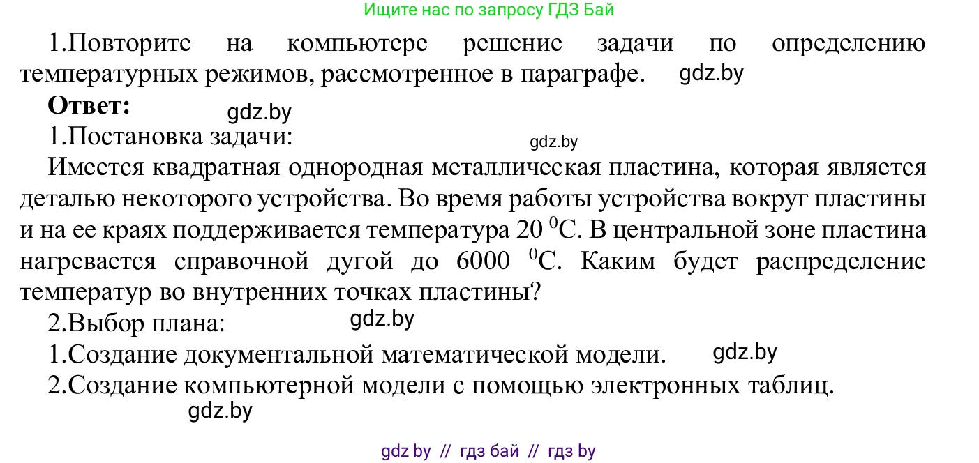 Информатика, 9 класс Учебник, авторы: Котов Владимир Михайлович, Лапо Анжелика Ивановна, Быкадоров Юрий Александрович, Войтехович Елена Николаевна, издательство Народная асвета, Минск, 2019, голубого цвета, страница 130, номер 1, Решение