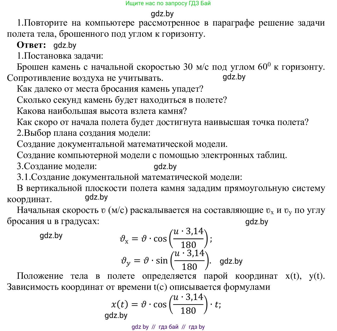 Информатика, 9 класс Учебник, авторы: Котов Владимир Михайлович, Лапо Анжелика Ивановна, Быкадоров Юрий Александрович, Войтехович Елена Николаевна, издательство Народная асвета, Минск, 2019, голубого цвета, страница 136, номер 1, Решение