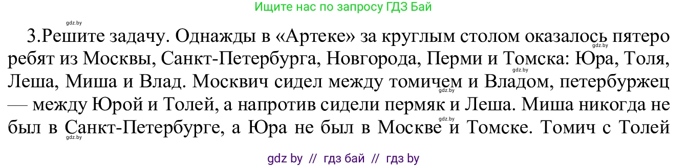 Информатика, 9 класс Учебник, авторы: Котов Владимир Михайлович, Лапо Анжелика Ивановна, Быкадоров Юрий Александрович, Войтехович Елена Николаевна, издательство Народная асвета, Минск, 2019, голубого цвета, страница 140, номер 3, Решение