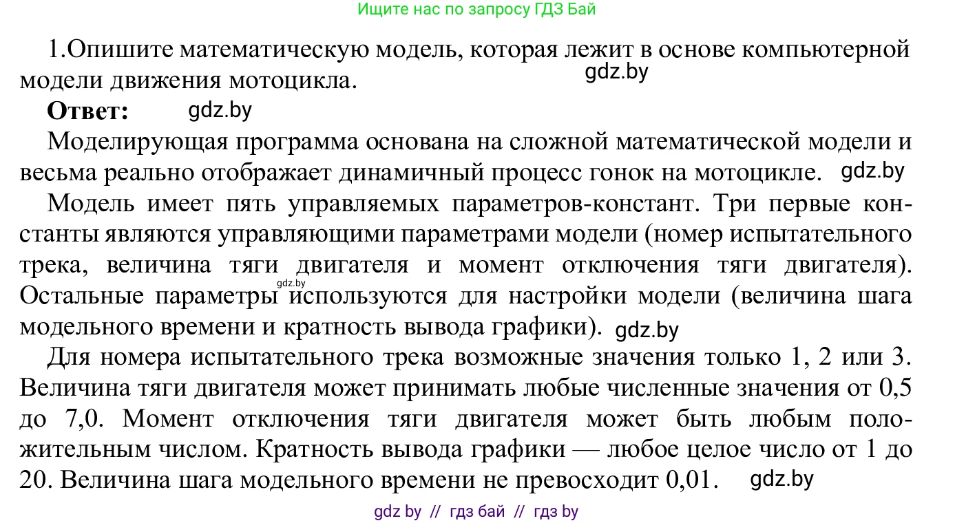 Информатика, 9 класс Учебник, авторы: Котов Владимир Михайлович, Лапо Анжелика Ивановна, Быкадоров Юрий Александрович, Войтехович Елена Николаевна, издательство Народная асвета, Минск, 2019, голубого цвета, страница 154, номер 1, Решение