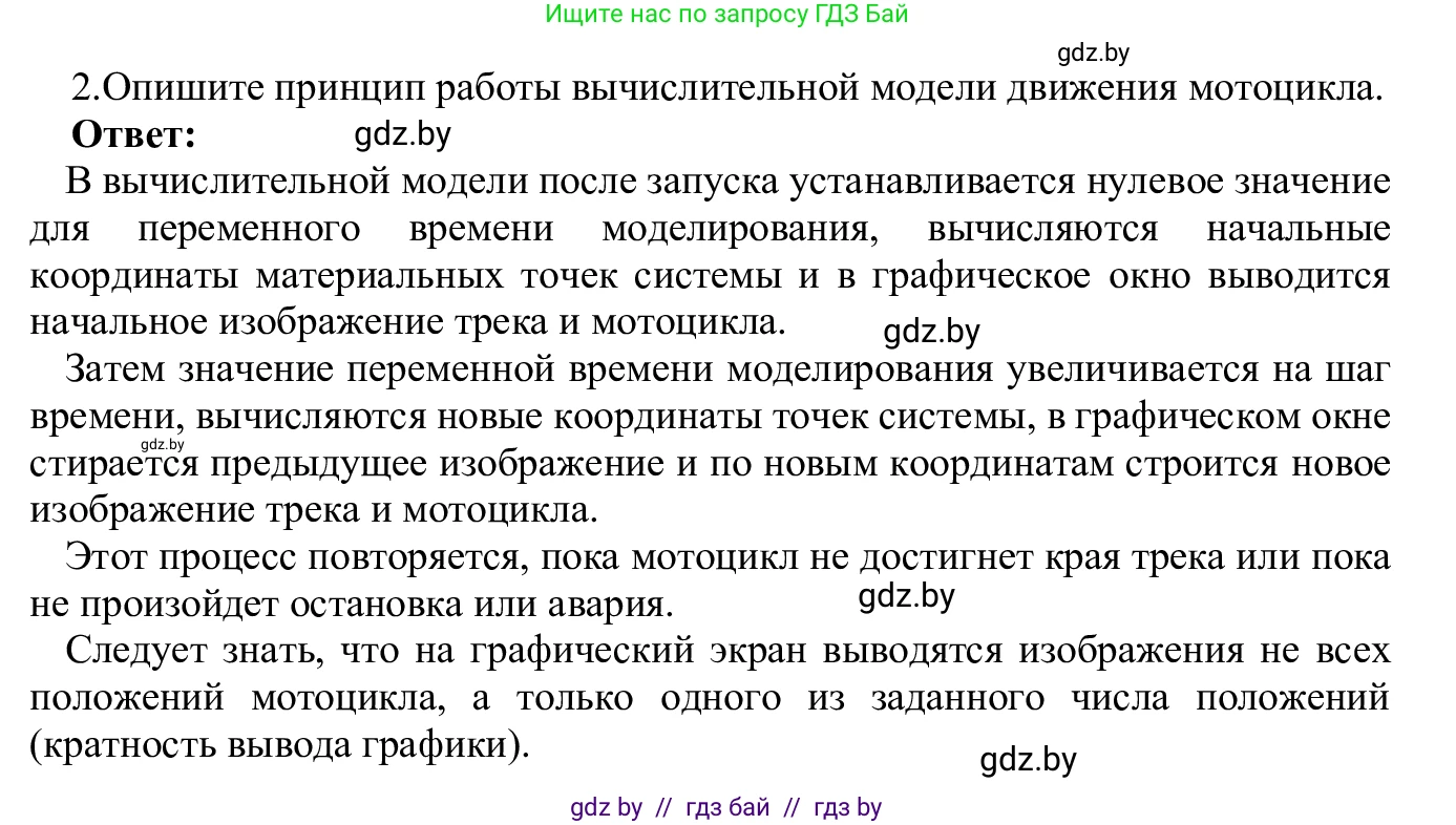 Информатика, 9 класс Учебник, авторы: Котов Владимир Михайлович, Лапо Анжелика Ивановна, Быкадоров Юрий Александрович, Войтехович Елена Николаевна, издательство Народная асвета, Минск, 2019, голубого цвета, страница 154, номер 2, Решение